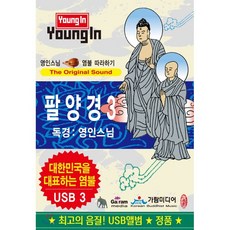 팔양경