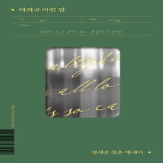 정세랑에세이