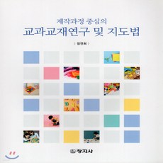 교육학교과교재연구