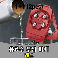 삭개오 1+1 레드 음료수 캔오프너 오픈어 opener 따개, 2개