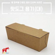 핫도그용기 원터치 크라프트 종이도시락 핫도그 100개입, 1세트, 100개