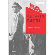 냉전의역사