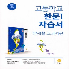 지학사한문중학교교과서