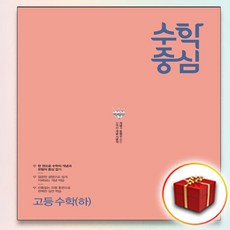 고1미래엔수학