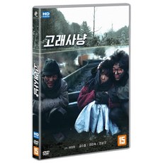 [DVD] 고래사냥 (HD 리마스터링) (1disc)