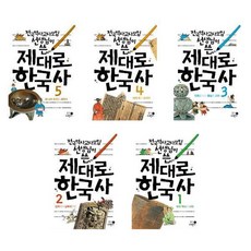 제대로한국사