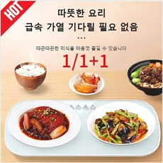 1+1 다용도 가정용 가열 밥상 온도조절 보온판/스마트 항온식탁 보온패드 가열판 푸드워머기계, 화이트*1