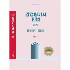 민법총칙기본서