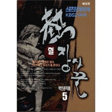 열혈장사꾼 애장판 5, 우신