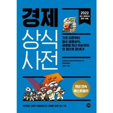 경제상식사전