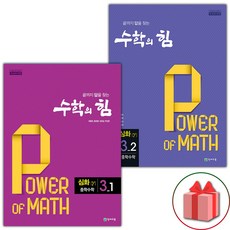 수학의힘감마심화중학수학2-1