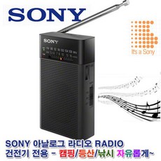 소니 소형 라디오 FM AM수신 외장스피커 1개