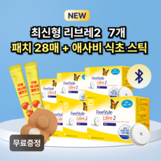 NEW 프리스타일 리브레2 연속혈당측정기 무채혈 7개+패치28매 무료 (당뇨/가정용 추천), 7개