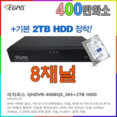 이지피스 QHDVR-4008QS_265+2TB HDD외 추가상품, 이지피스 QHDVR-4008QS_265+2TB HDD - qhdvr-4008qs