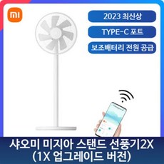 샤오미 스마트 유선 선풍기 2X(1X 업그레이드버전) BPLDS07DM / Type-C 충전 포트 보조배터리 사용가능