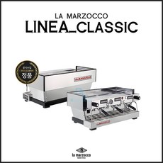 [la marzocco] 라마르조코 리네아 클래식 2/3 그룹 에스프레소 커피머신 (la marzocco linea classic 2/3GR)