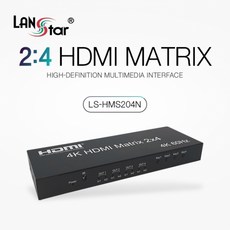 [LANStar] 랜스타 LS-HMS204N [모니터 매트릭스 분배기/2:4/HDMI], 1개