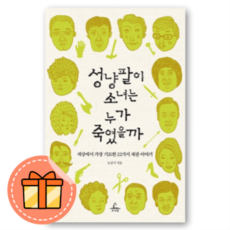 성냥팔이소녀는누가죽였을까