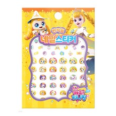 슈팅스타 캐치! 티니핑 시즌 5 네일스티커 : 빤짝핑, 아이누리(학산문화사)