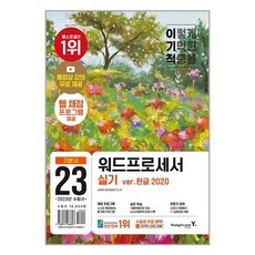 이기적워드실기책