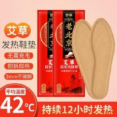 깔창 동절기 발열 인솔 12시간 히터 풋 웜 워킹 남여쑥 자발열난방 베이비