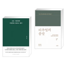 리추얼의종말