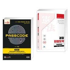 이국령헌법기출
