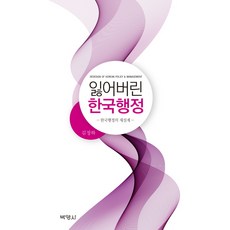 한국행정의이해