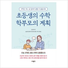 초등생의수학학부모의계획