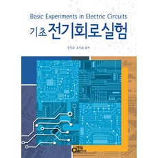 소방전기기초회로실험