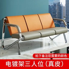 웨이팅 의자 은행 병원 로비 대기 의자 상점 소파 3인용 스테인레스 스틸 휴식 의자 건강실 대기 의자, 3인용 천연가죽
