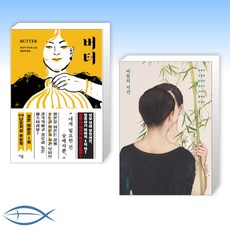 버터유즈키아사코