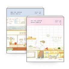 빵과스프고양이와함께하기좋은날