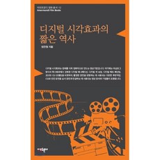 디지털시각효과의짧은역사
