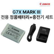 G7X MARK 3 전용 정품배터리+충전기 세트 PowerShot G7X G7X MARK 2 G7X 캐논 NB-13L CB-2LHE, 충전기+배터리세트