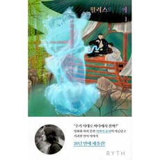 월리스의인어