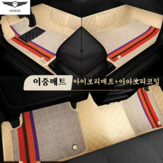 제네시스매트 TOP01