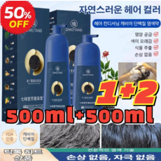 (1+1 특가!)골드 캐비어 단백질 염색약 500ml*2 식물성 흰머리 염색약 버블염색약