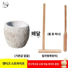 절구통 돌절구 맷돌 재래식 방앗간 인절미 찹살떡, 1개