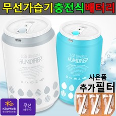 [마로리빙+할인점]_휴대용 미니가습기 무선가습기 차량용 소형 USB가습기 탁상용가습기 USB가습기 차량용가습기 미니가습기 LED가습기주퍼스리빙~!!, ★상품+선택★그레이화이트