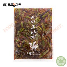 푸드올마켓_ 코우 야마구라게 1kg /궁채/줄기상추, 1개