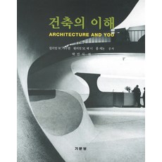 건축의이해