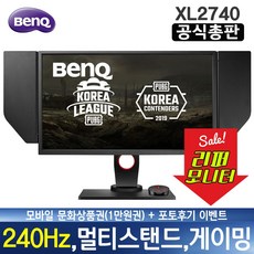 [벤큐공식총판-리퍼제품] BENQ ZOWIE XL2740 240Hz 27형 게이밍모니터 1년 무상 AS (재고문의)