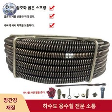 청소 하수구 파파샤프트 플렉스샤프트 샤프트 배관 플렉시블, 5m 총 10m 암호화 스프링, 1개