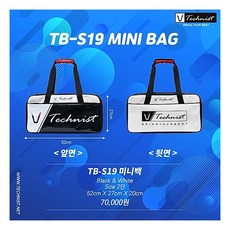 테크니스트 다량수납 TB-S19 미니백 배드민턴가방, 화이트