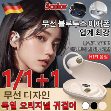 1/1+1독일 오리지널 귀걸이 스포츠 이어폰 노이즈 캔슬링 오픈 스포츠 방수 블루투스이어폰 180도 회전 귀걸이형 블루투스이어폰, 블랙x1만
