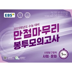 만점마무리봉투모의고사