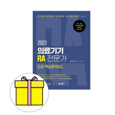 ra2급