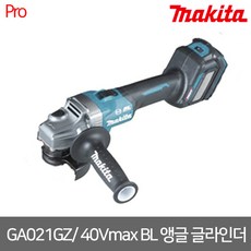 마끼다 GA021GZ 40Vmax BL모터 100mm 충전 앵글 그라인더 (속도조절) - 본체만, 상세페이지 참조