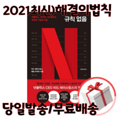 넷플릭스규칙없음